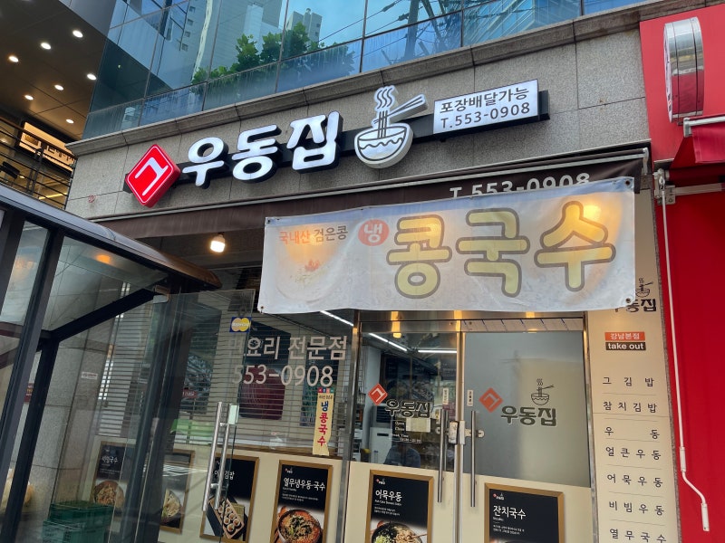 クウドン屋 本店外観